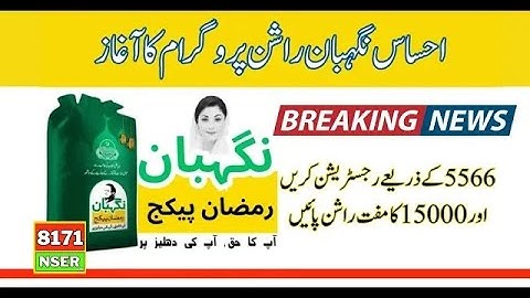 how to apply ehsaas rashan | 12000 Negahban Card Online Registration | ehsaas rashan program 12000