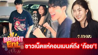 ยังไง! 'นิกกี้ ณฉัตร' โพสต์คลิป กับสาวสวย 'ยูดิง' ทำชาวเน็ตแห่คอมเมนต์ถึง 'ก้อย อรัชพร' แบบนี้