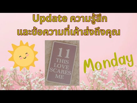 update Monday ข้อความของเขาวันนี้💞😘#ดูดวง #ดูดวงความรัก #ดูไพ่ยิปซี #tarotreading