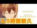 【4.5時間耐久】Wing with Wind 結希アンジュ(千葉翔也)