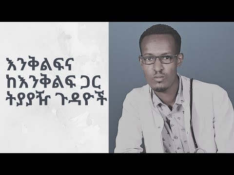 ቪዲዮ: በአዲስ ቦታ መተኛት ለምን ይከብዳል