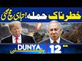 Iranian Supreme Leader Mojtaba Khamenei Threatens US | 12AM Dunya News Bulletin | Iran vs US War
