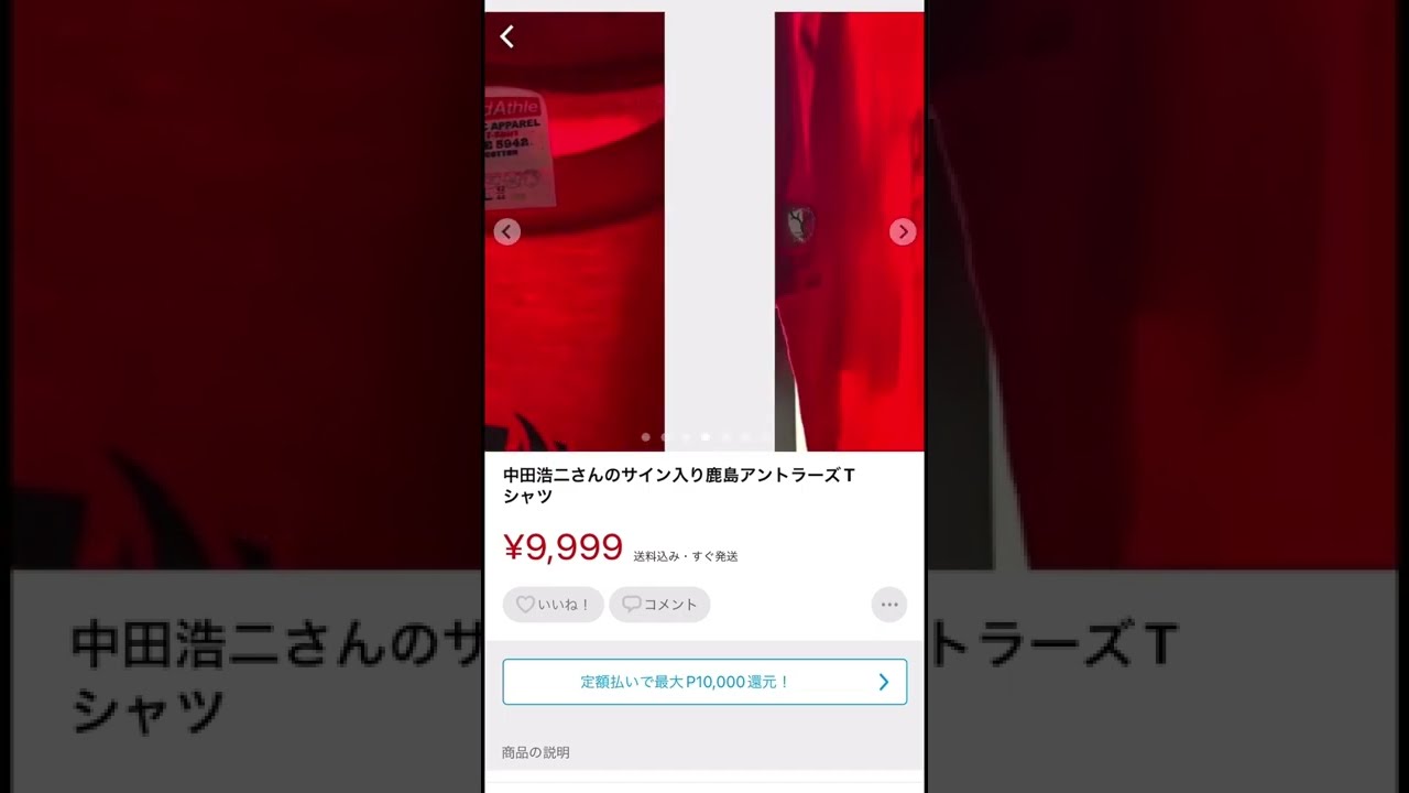 中田浩二さんのサイン入り鹿島アントラーズTシャツ⚽️メルカリ