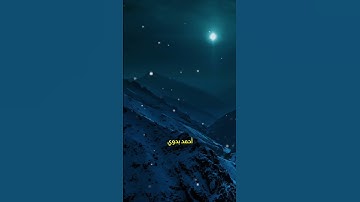 يا قومنا أجيبوا داعي الله وآمنوا به يغفر لكم من ذنوبكم ـ سورة الأحقاف #قرآن #تلاوة_خاشعة #quran