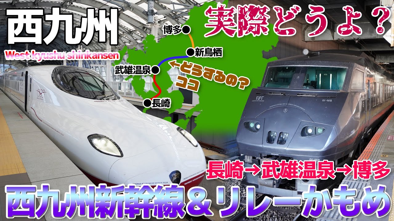 【JR九州】満員御礼!?開業から1ヵ月・西九州新幹線＆特急リレーかもめに乗車…佐賀区間は開業するのか？ / 長崎→武雄温泉→博多
