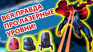 Как выбрать лазерный уровень для ремонта квартиры и не только