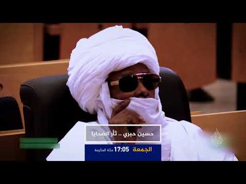 ترويج/ حسين حبري.. ثأر الضحايا