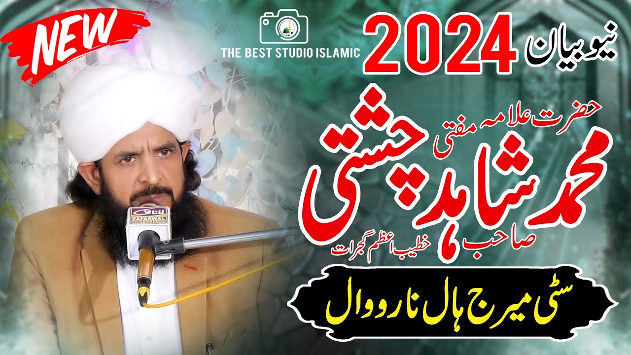 Allama Shahid Chishti Of Gujrat New Bayan 2024  Narowal | Taj dare-e-Khatm-e-Nabowat | Nazoole Quran
