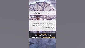 سورة البقرة آية 232 Sourah al Bakarah Ayat 232 || #quran