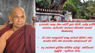 දරුවන්ට අපල නිසා බෝධි පූජා කිරීම්, යන්ත්‍ර දැමීම් කරනවා, දෙවියන්ට බාරහාර කිරීමෙන් සෙතක් තිබෙනවාද