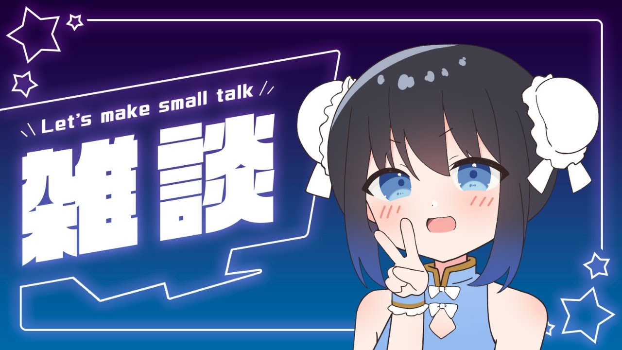 感謝【個人VTuber/初見さん大歓迎】