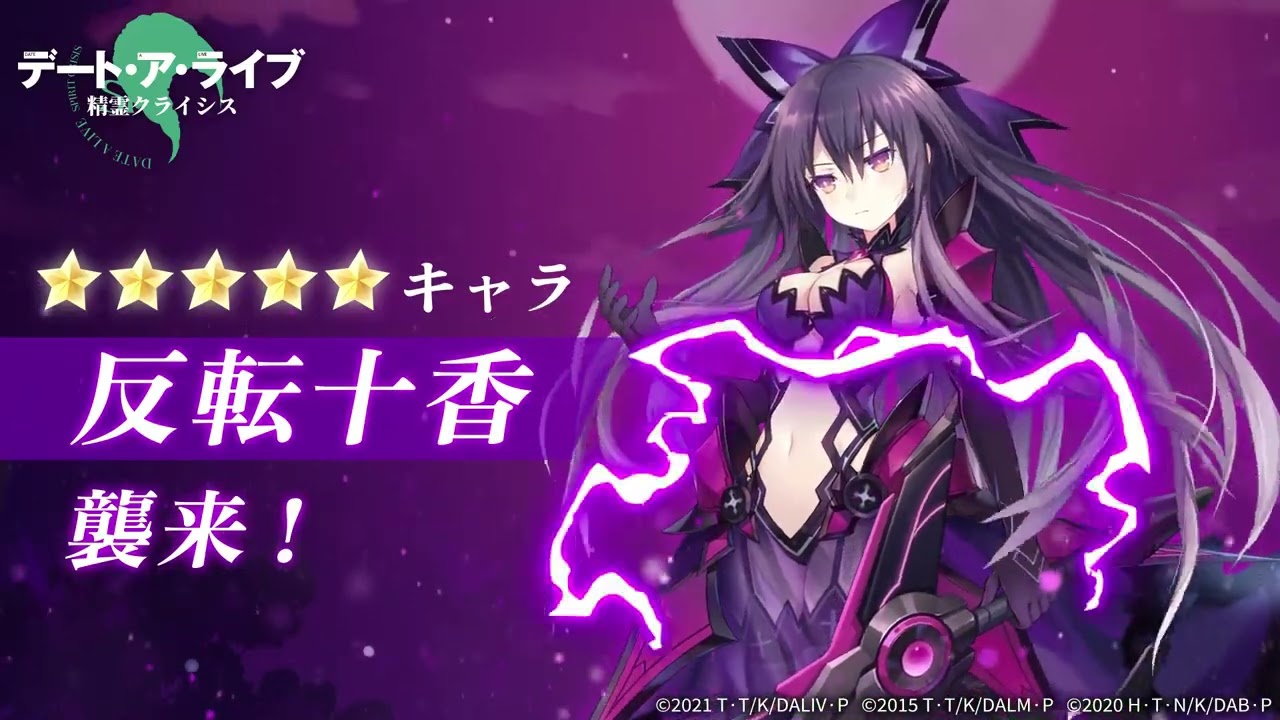 デート・ア・ライブ 精霊クライシス』新バージョン「魔王凱旋」のPV