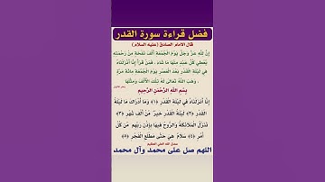 فضل قراءة سورة القدر يوم الجمعة