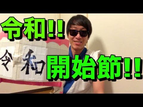 願いが叶う場所 【令和開始！人が人を思いやり平和な穏やかな未来が訪れますように】