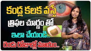 Health Benefit's Of Triphala | Triphala Eye Wash |  health benefits of Triphala powder | Health Tree