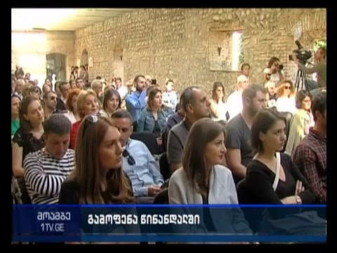 საშემოდგომო საგამოფენო სეზონი ალექსანდრე ჭავჭავაძის სახლ-მუზეუმში