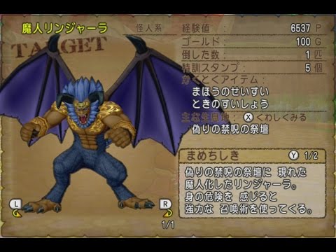 ドラクエ10 魔人リンジャーラにサポ3で挑戦 Youtube ドラクエ10 魔人リンジャーラにサポ3で挑戦 Youtube