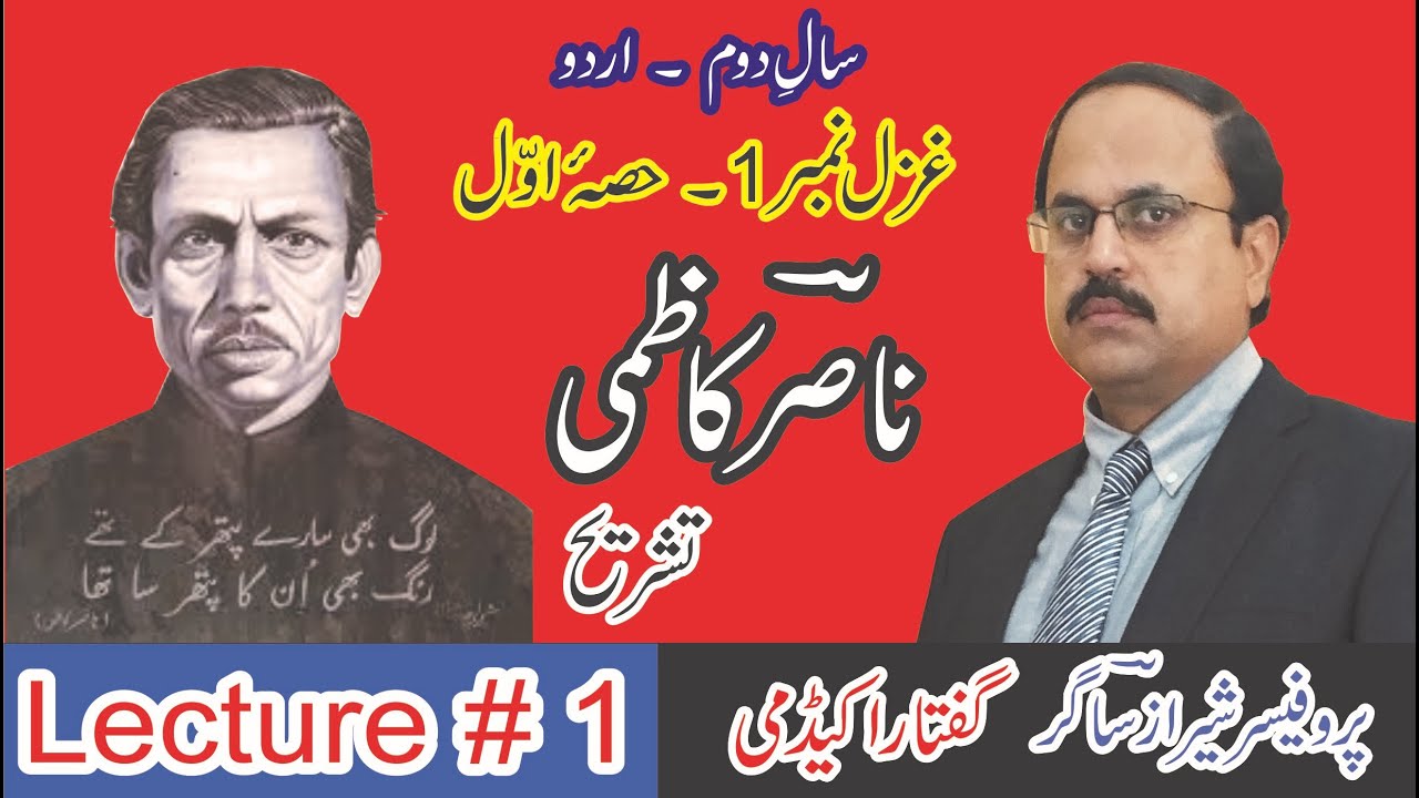 Nasir Kazmi "Ghazal 1"(Lecture # 1/3) 2nd Year Urdu.