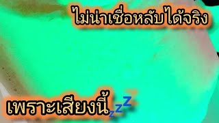 ไม่น่าเชื่อหลับได้จริง เพราะเสียงนี้💤 เสียงจากการขูดน้ำแข็งเขียว asmr for easy sleep 5 minutes