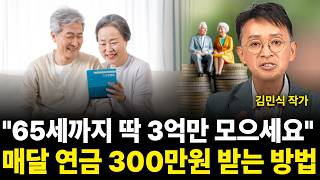 Save Just 300 Million Won by Age 65: How to Receive a 3 Million Won Monthly Pension (Author Kim...