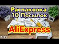 №119 Распаковка Посылок с Алиэкспресс ! Крутые Товары для Кухни из Китая !