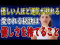「いい人」をやめれば運気が爆上がりする理由。あなたの優しさは、ただの自己犠牲です
