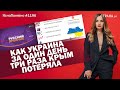 Как Украина за один день три раза Крым потеряла | ЯсноПонятно #1186 by Олеся Медведева