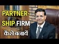 How to Start "Partnership Firm"