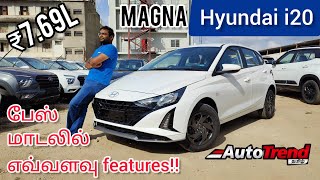 இது பேஸ் மாடல் தானா? 2023 Hyundai i20 Magna variant review by Autotrend Tamil