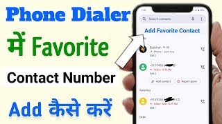phone dialer me favorite contact kaise kare | phone me favorite contact kaise kare | contact  screenshot 5