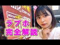 部屋の入り方からベッドまで!ラブホテル解説講座【唯井まひろ】