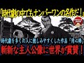 【海外の反応】『用心棒』は黒澤明監督が自ら脚本を手がけ、これまでの時代劇になかった斬新な主人公像を作り出した世界中で賞賛される映画だ！