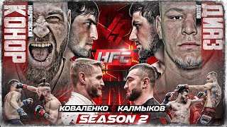 Конор Vs Диаз. Калмыков Vs Коваленко. Конфликт Свята И Хоронженко. Веном Бросил Вызов. Ночь Нокаутов