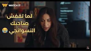 لما تقفش صاحبك النسوانجي وتقوله هقول لــ مراتك 🤔😂#اتنين_غيرنا