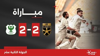 مباراة | الجونة 22 المصري | الجولة الثانية عشر | الدوري المصري 2023/2024