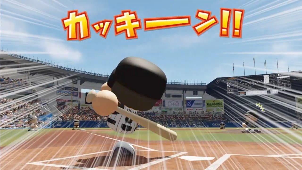 パワプロ2025第48回パワプロ杯ホームラン集