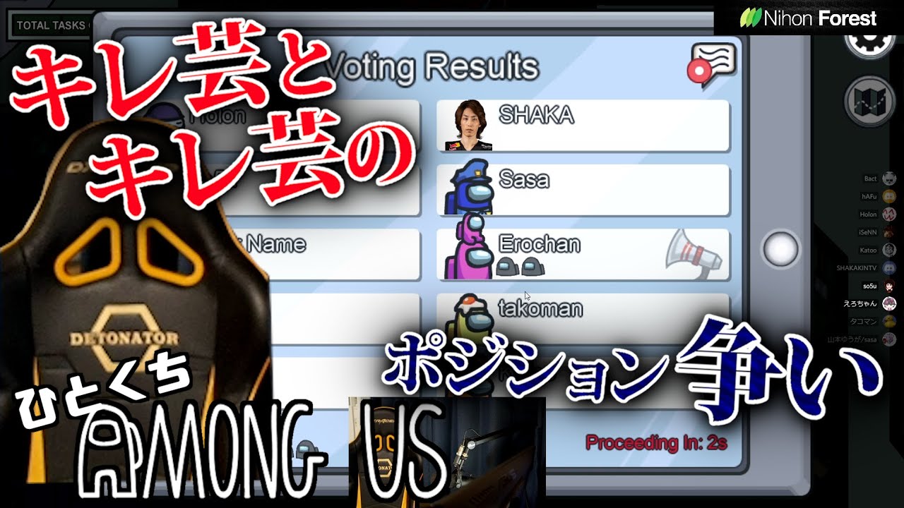 [一口AmoUs] キレ芸とキレ芸のポジション争い [Among Us]