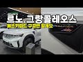‼️르노 그랑콜레오스 에스카파드 트림 구경만할게요‼️
