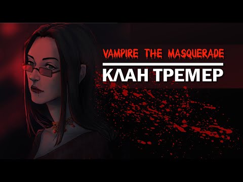 Video: Vai Nākamā Mēneša GDC Būs Vampire: The Masquerade Paziņojums?