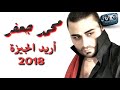 محمد جعفر اريد الجيزة 2018 7 3  