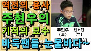 바둑 묘수 명국 - 