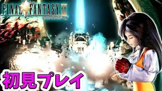 #12【FF9/ HD】 Final Fantasy IX リマスター 【初見/ファイナルファンタジーIX】