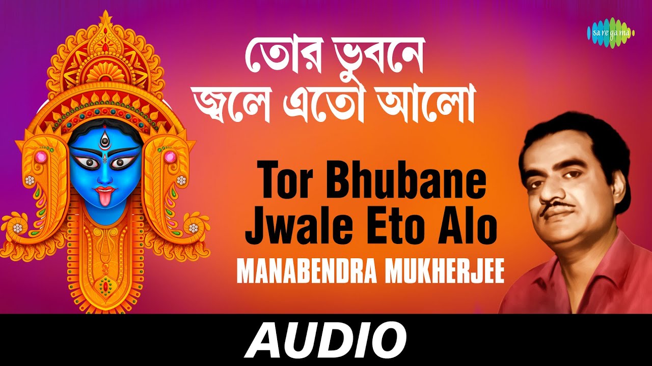 Tor Bhubane Jwale Eto Alo  Balre Jaba Bal   Kazi Nazrul Islam  Manabendra Mukherjee  Audio