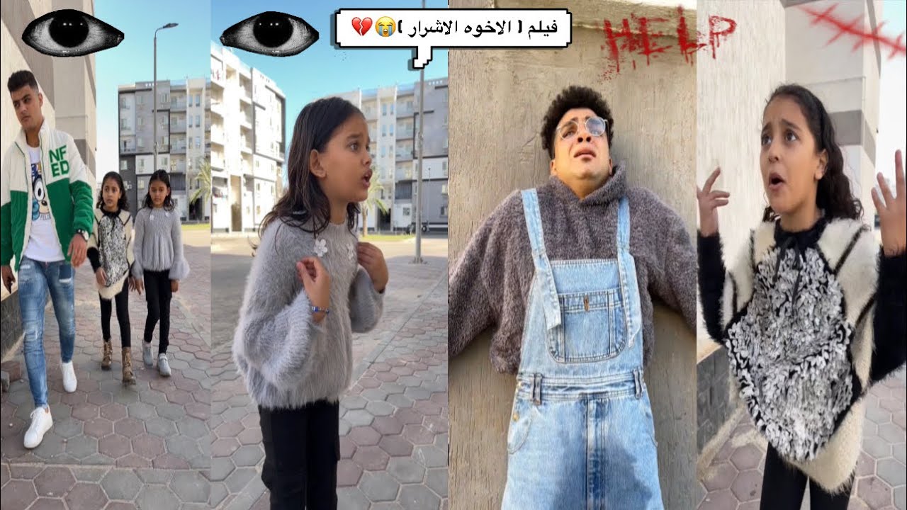 فيلم( الاخوه الاشرار )وفيلم( الاب المجنون )😭💔