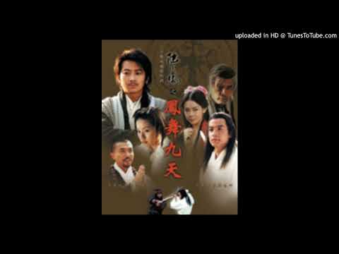 天外有情 梦飞船 （陸小鳳之鳳舞九天主題曲）