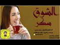 شيله الشوق سكر ادا النجم سعد محسن جديد 2021 لطلب 00966561629943 
