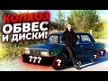 САМЫЙ ДЕРЕВЕНСКИЙ ОБВЕС И ТАПКИ НА ЖИГУ! ЭТО ЖЕСТЬ!