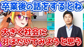 卒業後のお話とYAGOOへの恩返しについて話す会長【ホロライブ切り抜き/桐生ココ】