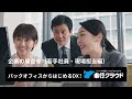 【公式】OBCブランドムービー『企業の屋台骨 player side（若手社員（現場担当）』