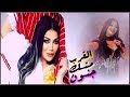 ليلى غفران || القرب منك جنون || 1993|| Laila Ghofran || Go noun